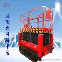 履帶(dai)式高(gao)空作(zuo)業車(che)